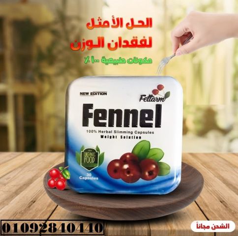 كبسولات فينيل للتخسيس وحرق الدهون: