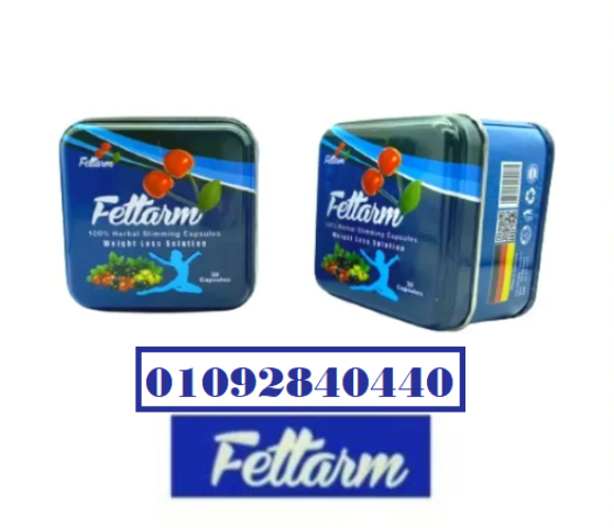 كبسولات #فيتارم بلو_FETTARM BLUE_ الصفيح :