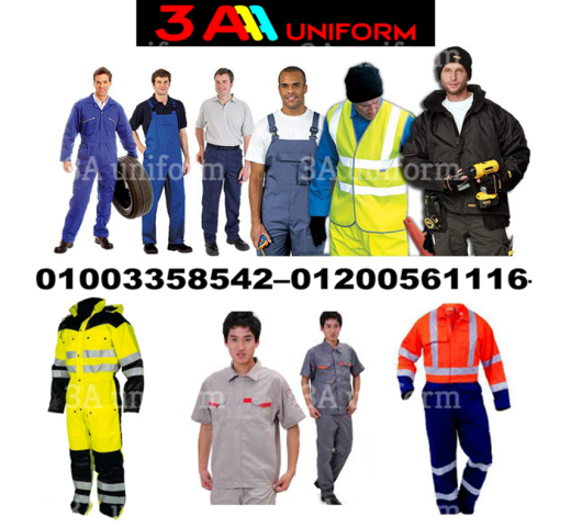 افرولات عمال - يونيفورم شركات البترول 01200561116   2