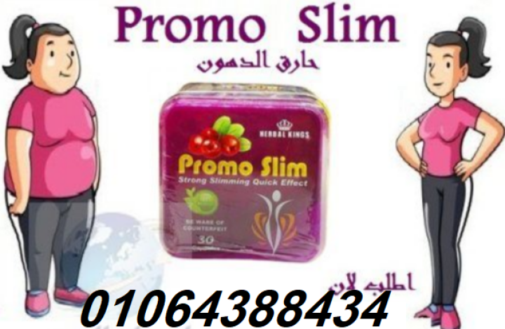 promo slim للتخسيس تخلصي من حوالي 12 كيلو شهريا بسهولة وأمان 3