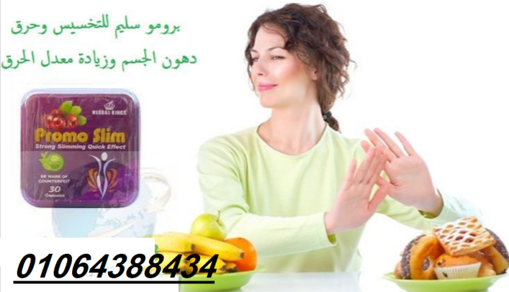 promo slim للتخسيس تخلصي من حوالي 12 كيلو شهريا بسهولة وأمان 4