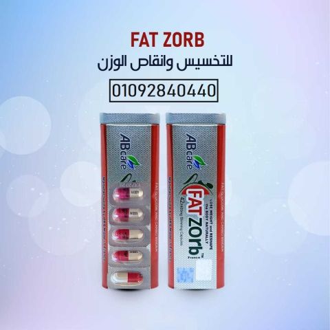 كبسولات فات زورب لتكسير الدهون العنيدة: