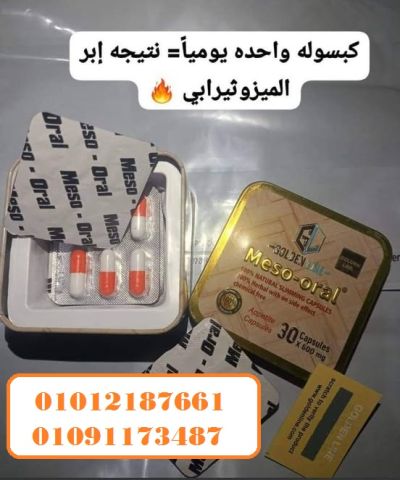 كبسوله واحده  يوميا هتغير حياتك للأفضل 01012187661