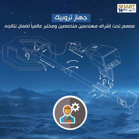 جهاز كشف الذهب و المعادن Tropic 5