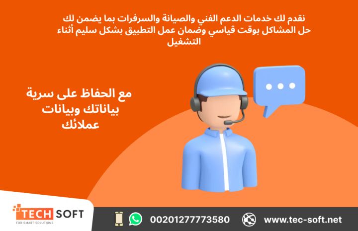  تصميم تطبيق إدارة محطات الوقود – مع شركة تك سوفت للحلول الذكية  3