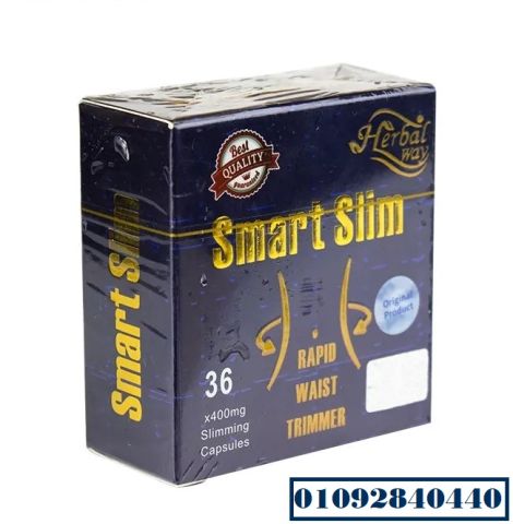 كبسولات سمارت سليم للتخسيس smart slim لإنقاص الوزن ونحت القوام