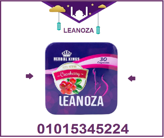 لينوزا أقوى كبسولات لإنقاص الوزن 01015345224