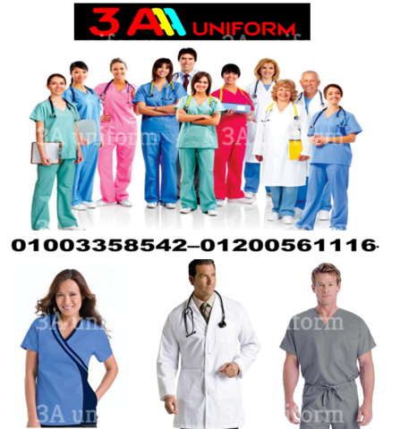 اسعار سكراب طبي - لبس ممرضات وطاقم تمريض 01003358542  2