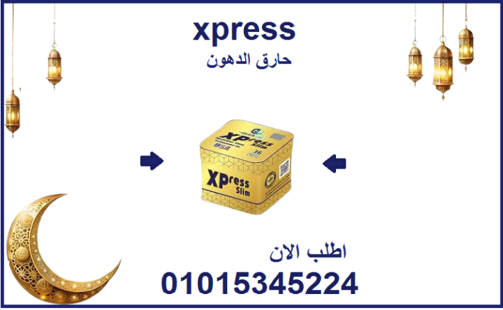 كبسولات اكسبريس للتخسيس - 36 كبسولة 01015345224