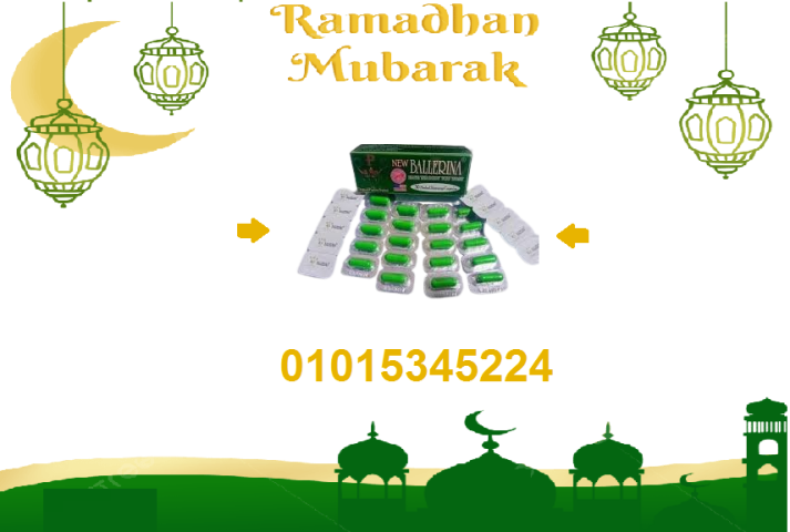 كبسولات بلارينا - التخسيس وحرق الدهون بفعالية 01015345224