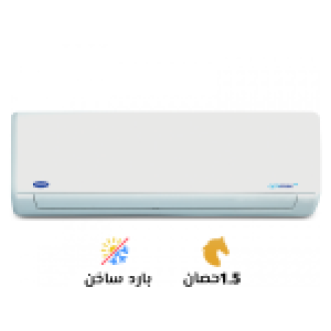 تكييف كاريير 1.5 بارد ساخن أوبتي ماكس برو (Carrier Optimax Pro)  