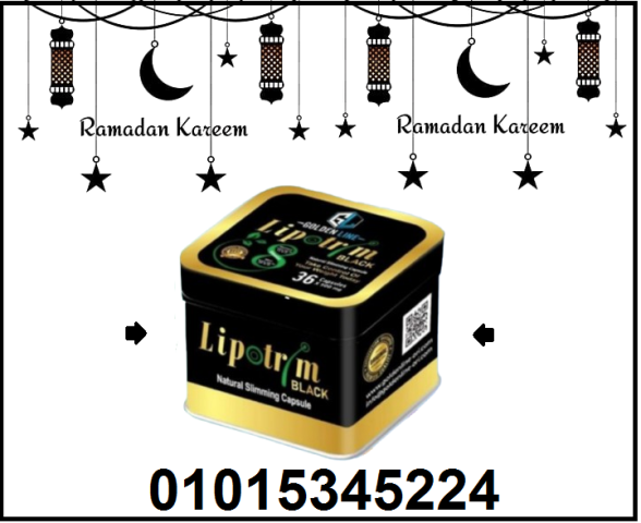 كبسولات ليبوتريم للتخسيس وحرق الدهون 01015345224