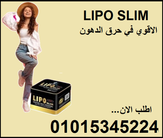 كبسولات ليبو سليم للتخسيس من جولدن لاين 01015345224