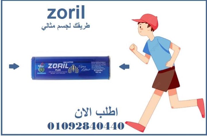 زوريل بلس - الحل الأمثل لفقدان الوزن وتحسين الصحة العامة: 2