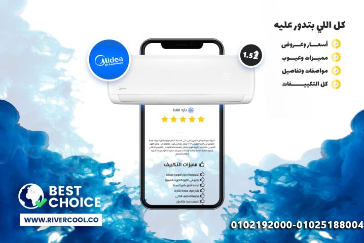 مميزات وعيوب تكييف ميديا تكييف ميديا بارد ساخن اسعار تكييف ميديا 