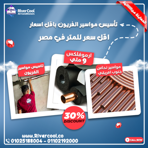 عيوب دفن مواسير التكييف - تأسيس التكييف الاسبليت - تأسيس مواسير ا