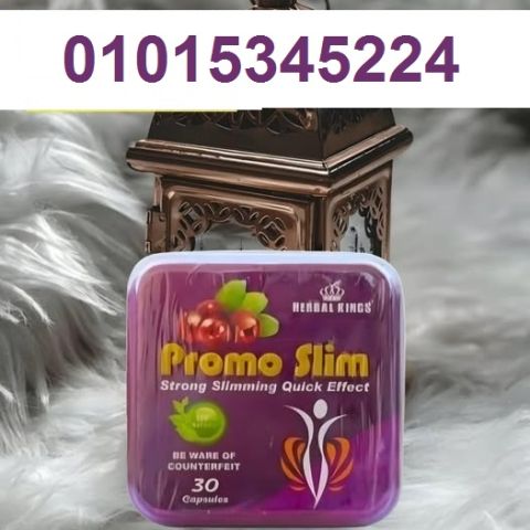 كبسولات برومو سليم - التخسيس الآمن والفعال 01015345224