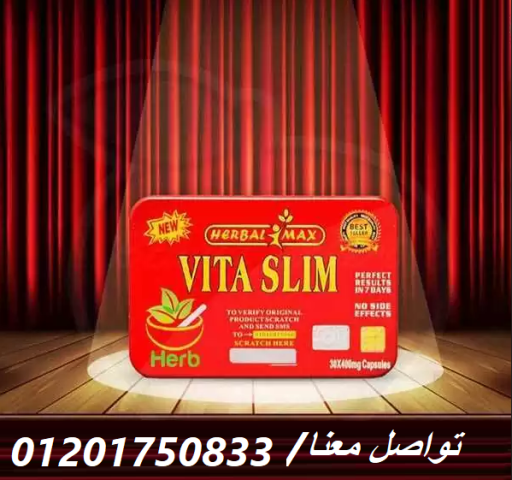 كبسولات فيتا سليم_VITA SLIM_ للتخسيس : 3