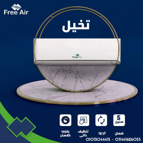  استمتع بجو مثالي مع تكييف Free Air مع تكييف Free Air 2.25 حصان ب