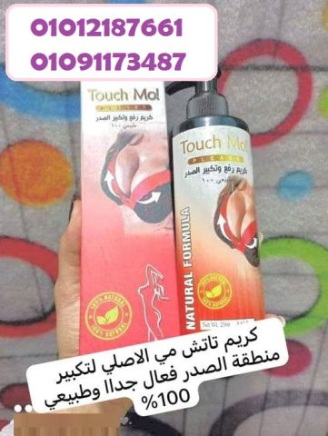 احصلي على مظهر أنثوي جذاب مع أفضل كريم لتكبير الثدي