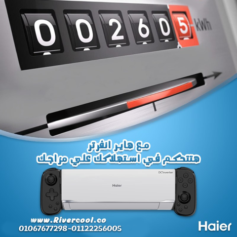 هاير إنفرتر – تكنولوجيا متطورة لأداء قوي