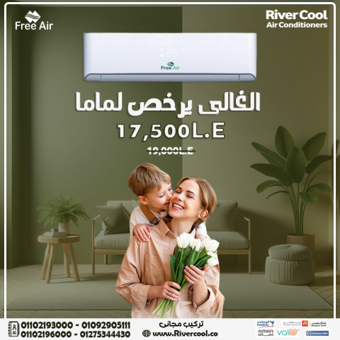 سعر تكييف free air 1.5 حصان