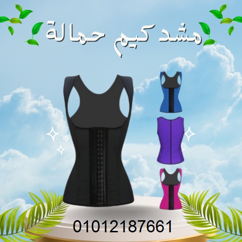 ? **احصلي على الخصر المثالي مع مشد كيم الحراري!** ?