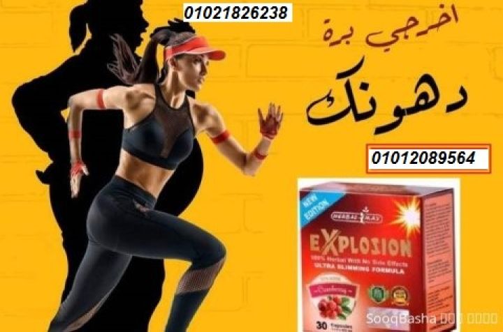 كبسولات اكسبلوجن - خسارة الوزن بفعالية