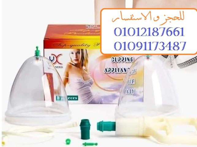 تكبير الثدي بسهولة وأمان – جربي الجهاز الذي أحدث ضجة!