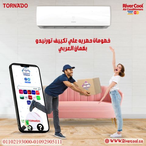 تكييف تورنيدو ٣ حصان بارد