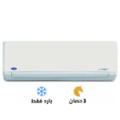 تكييف كاريير 3 حصان بارد – قوة تبريد للمساحات الكبيرة
