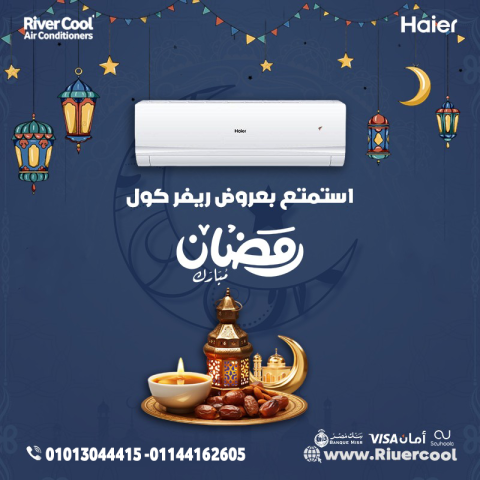  تكييف هاير 1.5 حصان بارد ساخن – راحة مثالية في كل الفصول