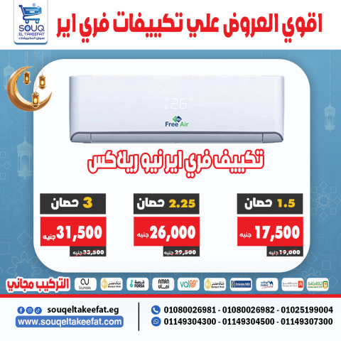 فري اير نيو ريلاكس (FreeAir New Relax) FR-24CR