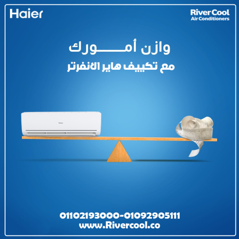 سعر تكييف هاير 2.25 حصان