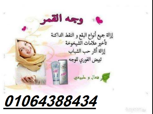 كريم وجه القمر الأصلي لجميع مشاكل البشرة 2