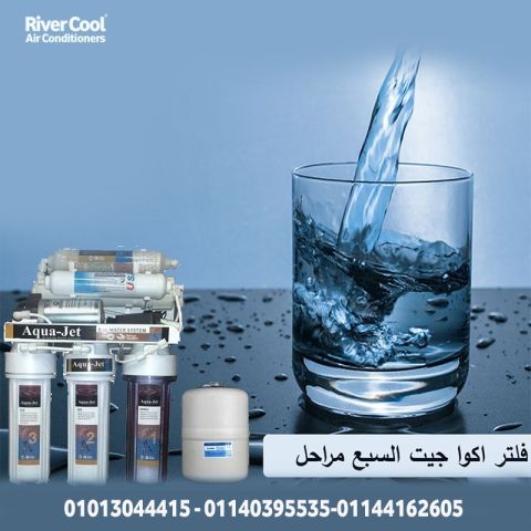  فلتر أكوا جيت 7 مراحل – استثمار في صحة أسرتك