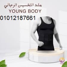  جسم مشدود ودعم فائق مع YOUNG BODY*
