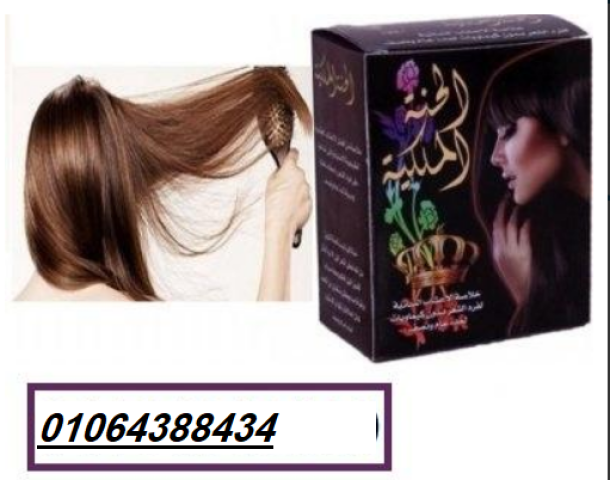 الحنه الملكيه افضل منتج لفرد الشعر بالاعشاب الطبيه 3