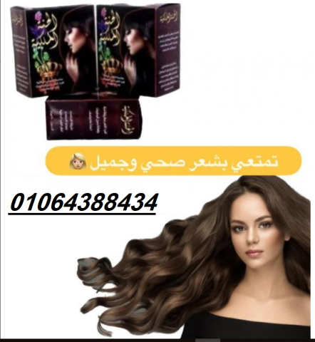 الحنه الملكيه افضل منتج لفرد الشعر بالاعشاب الطبيه 4