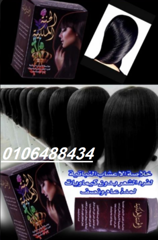 الحنه الملكيه افضل منتج لفرد الشعر بالاعشاب الطبيه 5