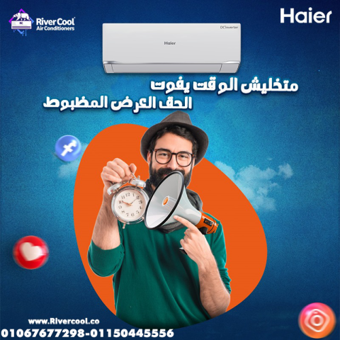 هاير سمارت كول – التبريد الذكي بحلول متكاملة
