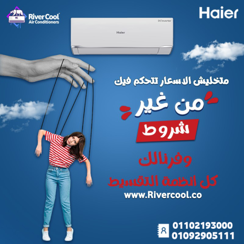 تكييف هاير ٣ حصان