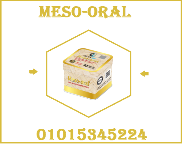 كبسولات ميزواورال لتفتيت الدهون وتخسيس الجسم 01015345224