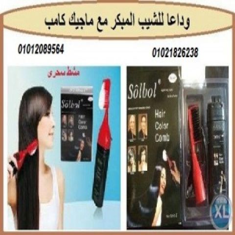 ماجيك كومب مشط الصبغة السحرى