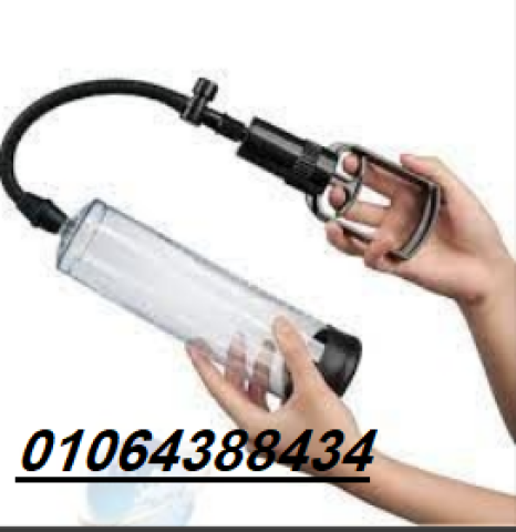 جهاز Penis Pump Manual - تكبير العضو الذكري بشكل آمن وفعال