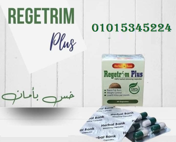 كبسولات ريجتريم بلس للتخسيس - 01015345224