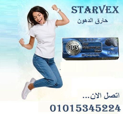 كبسولات ستار فيكس نيو جولدن لاين للتخسيس 01015345224