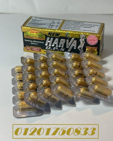 نيو هارفا NEW HARVA 30 كبسولة كرتون