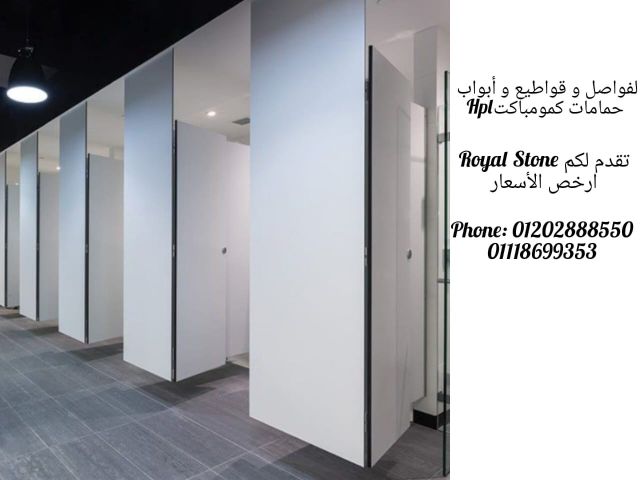 توريد و تركيب الكومباكت HPL