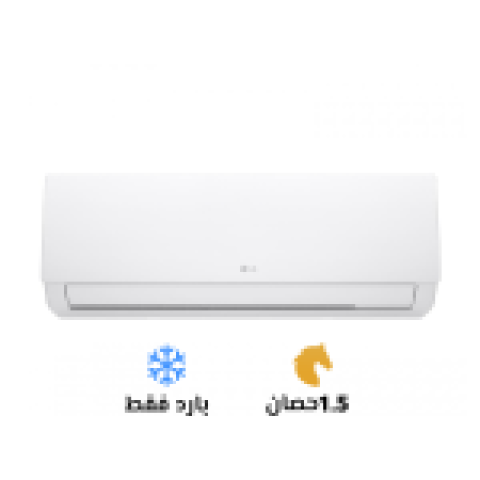 تكييف ال جي 1.5 بارد هيرو (LG Hero) S4-H12TZAAE